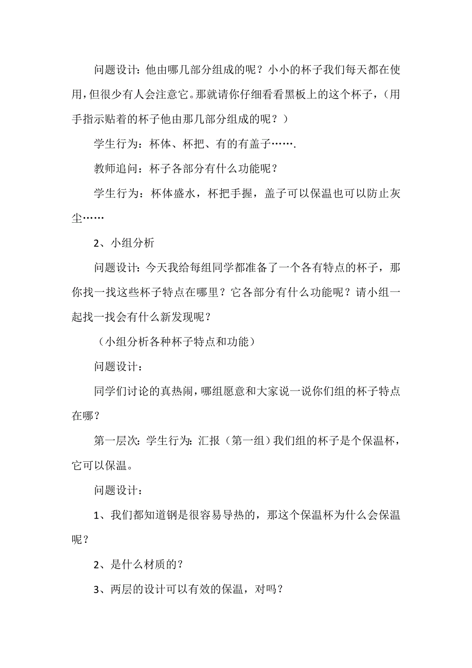 人美版小学五年级上册美术《杯子的设计》教学设计_第3页