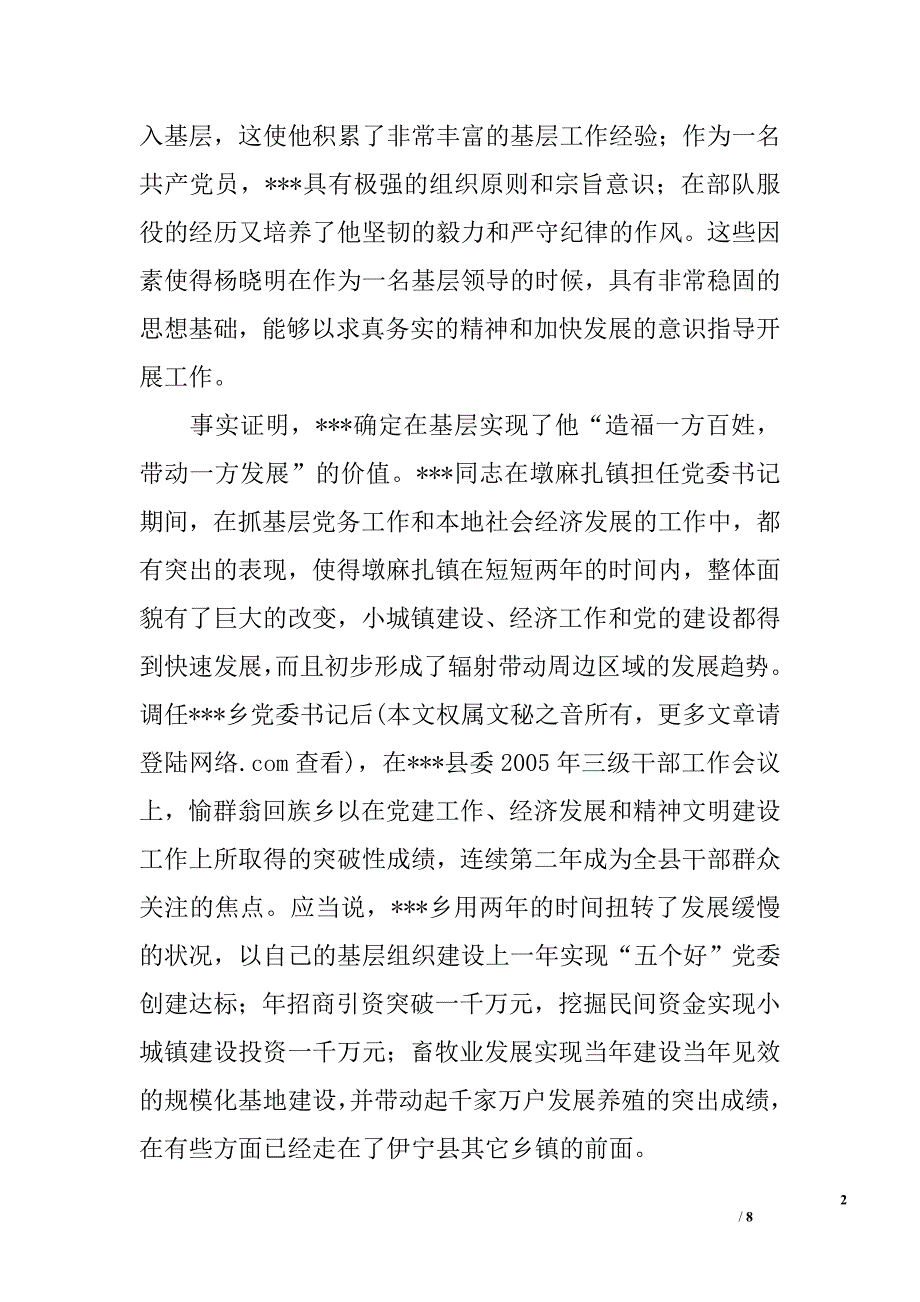 “xq青年五四奖章”人选---申报材料_第2页