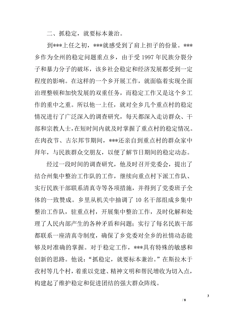 “xq青年五四奖章”人选---申报材料_第3页