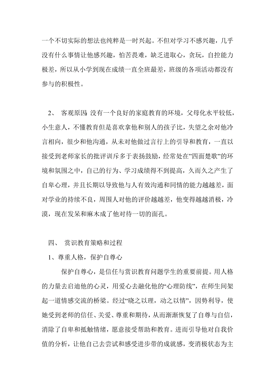 应用心理学专业毕业论文：共情能力研究_第4页