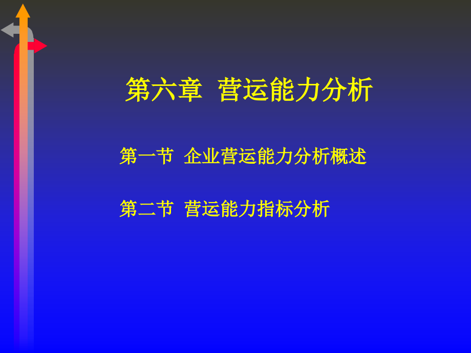 东北财经大学会计系列教材 《财务分析》_第1页