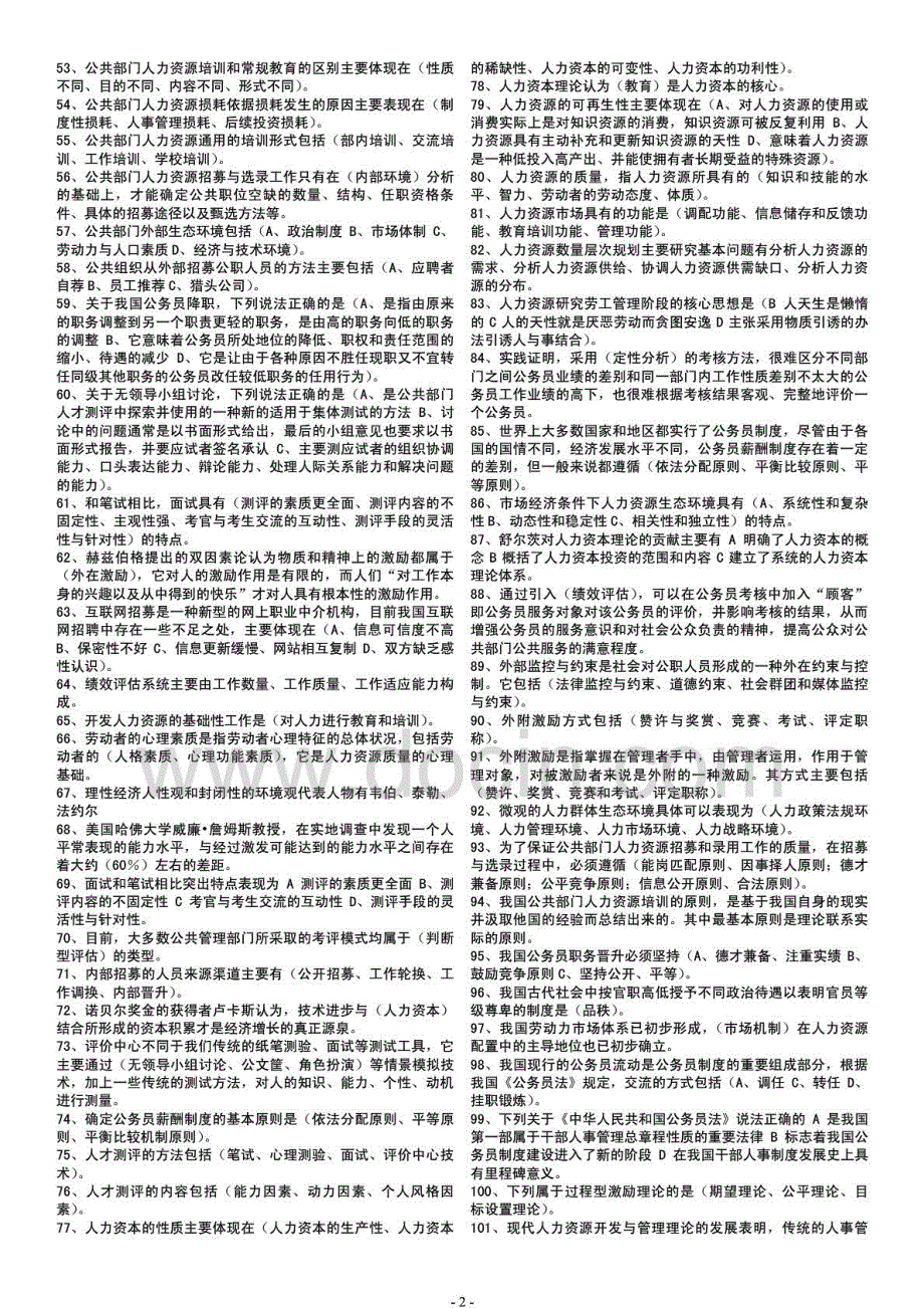 2015年公共部门人力资源管理考试必备_第2页