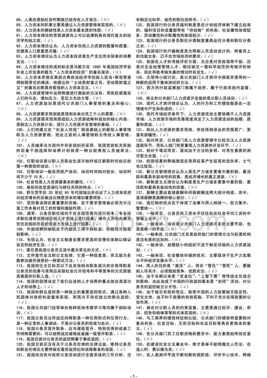 2015年公共部门人力资源管理考试必备_第5页