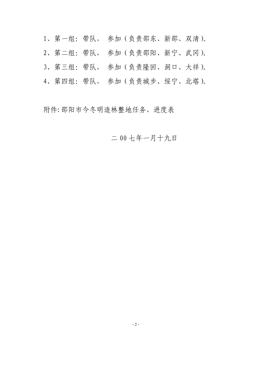 今冬明春造林督查实施方案_第2页