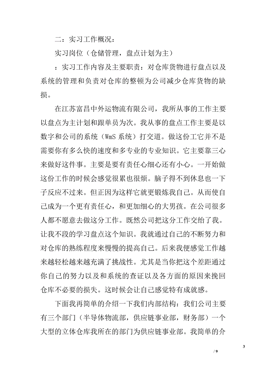 物流公司实习报告_1_第3页