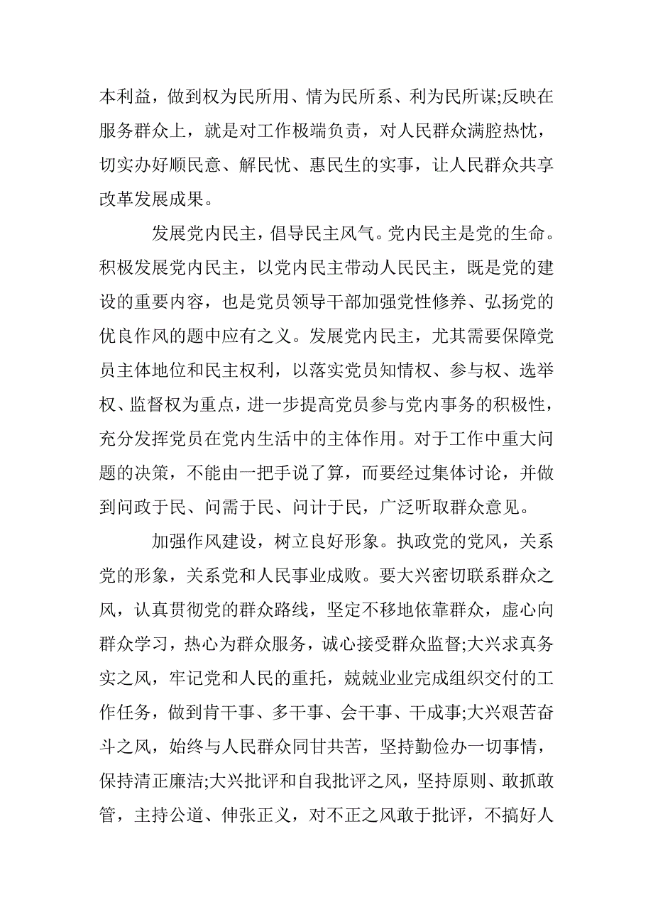 入党积极分子思想汇报2017年5月 _第2页