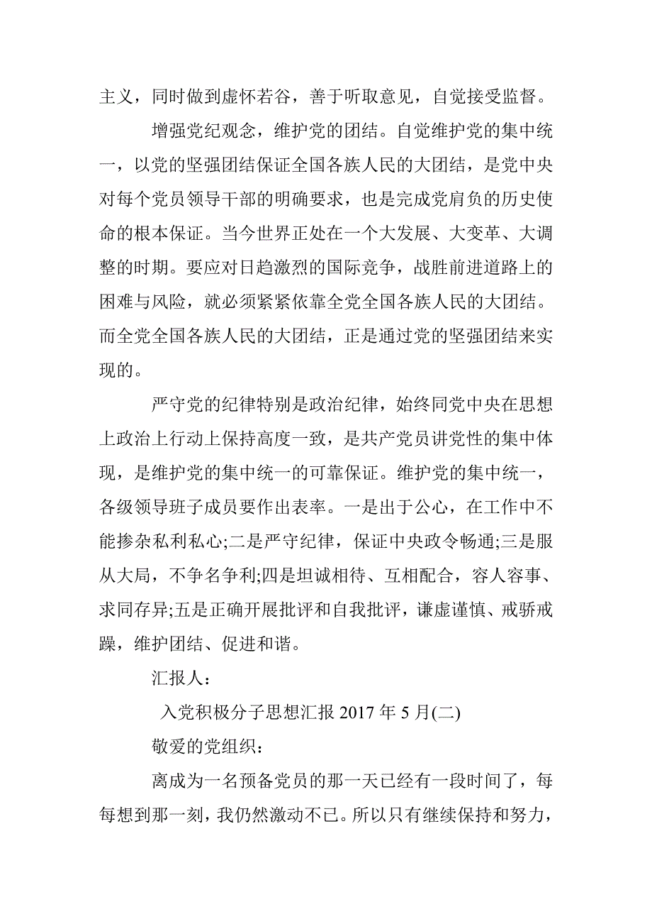 入党积极分子思想汇报2017年5月 _第3页