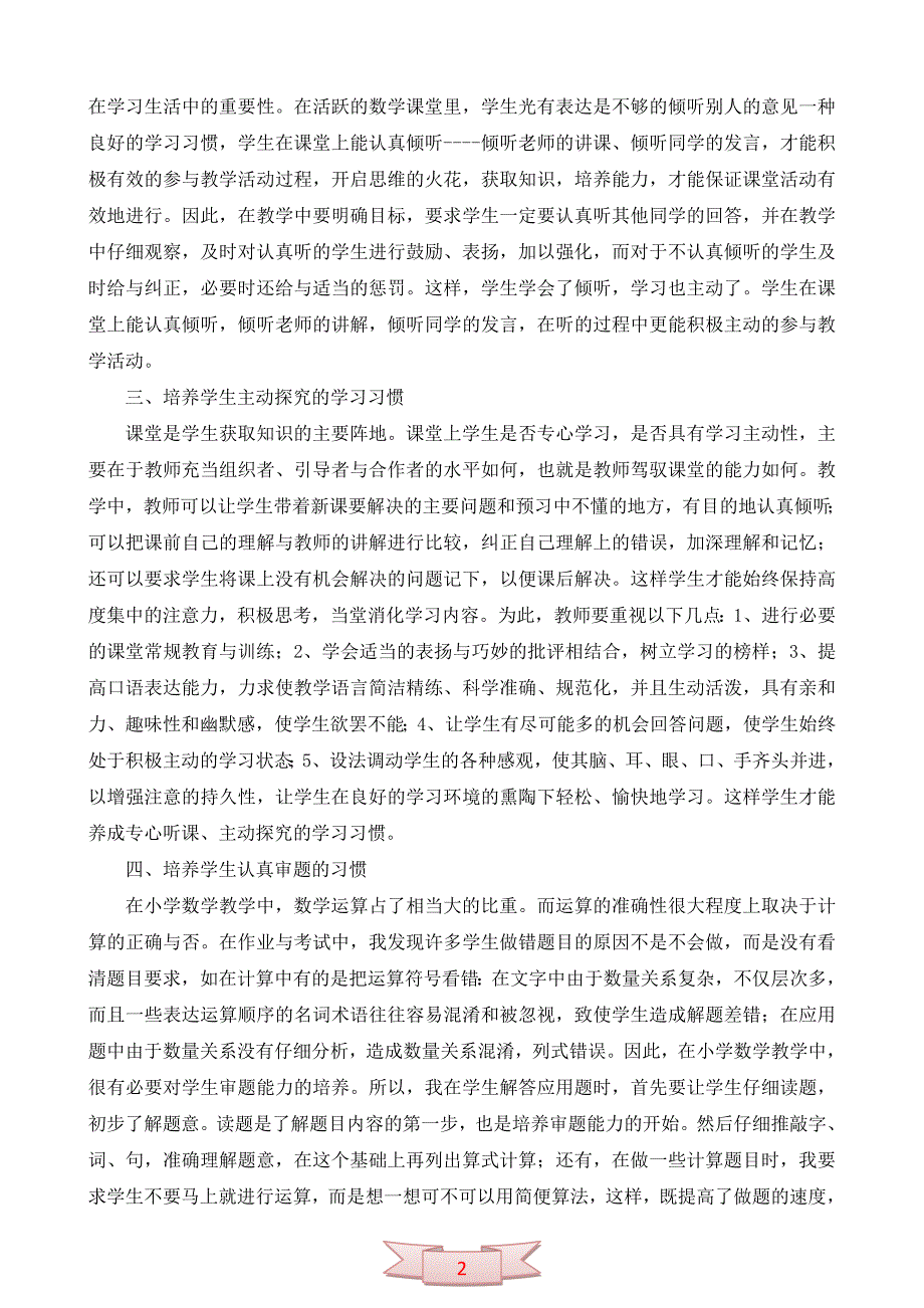 小学数学教学中学生良好学习习惯的培养_第2页