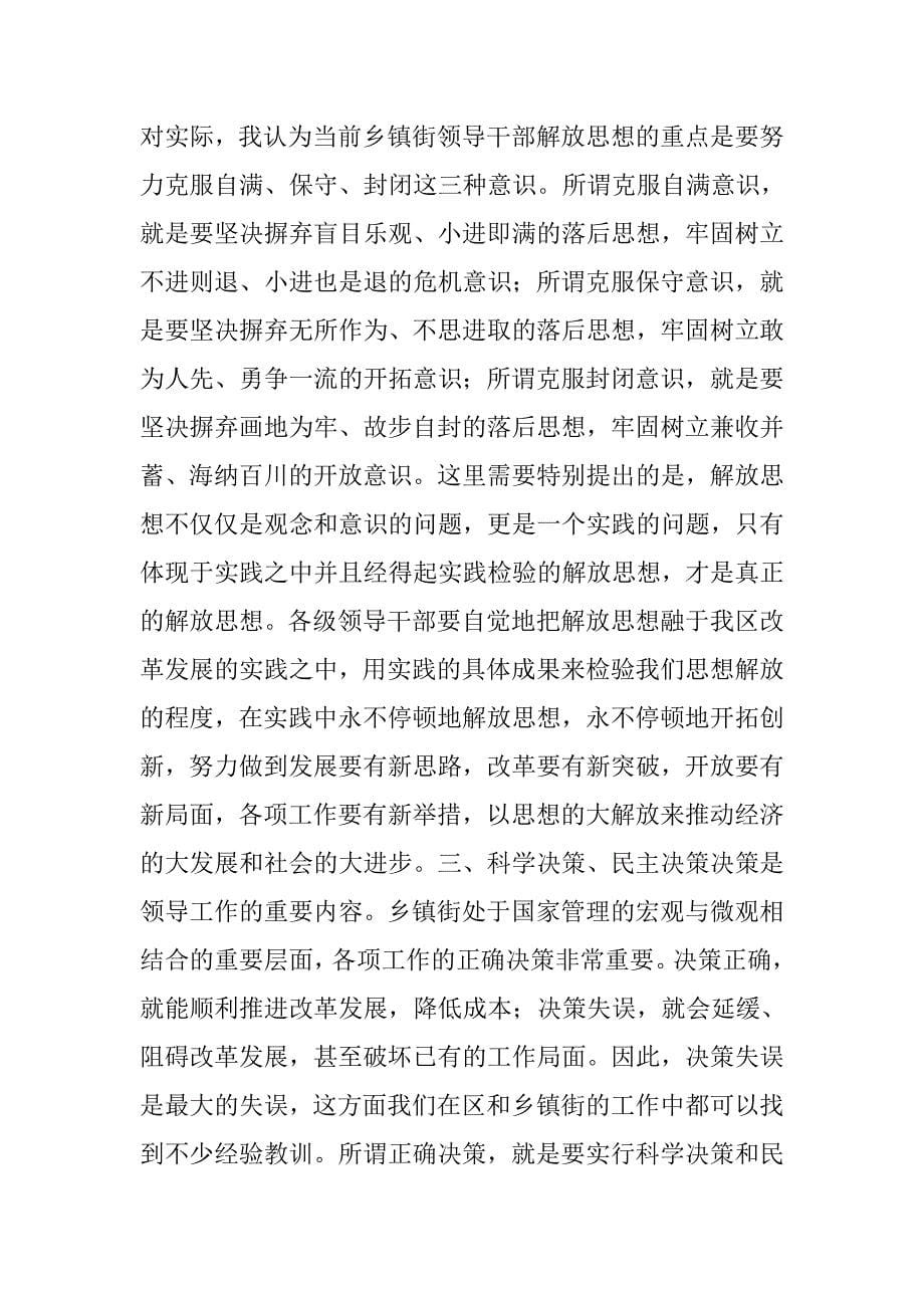 区委书记关于加强执政能力建设的讲话 _0_第5页