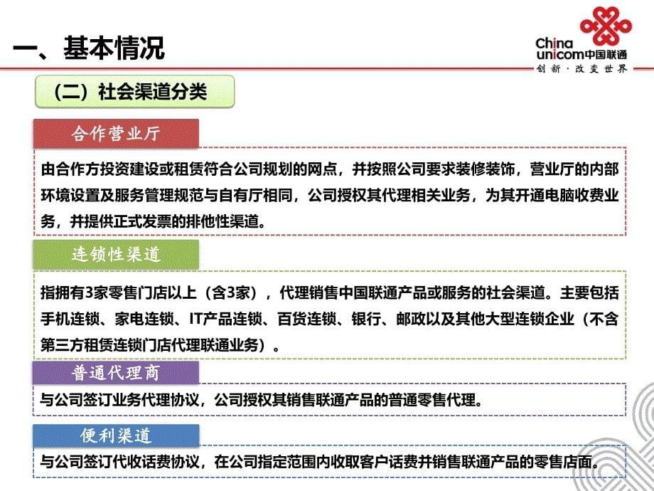 社会渠道基础管理知识培训_第5页