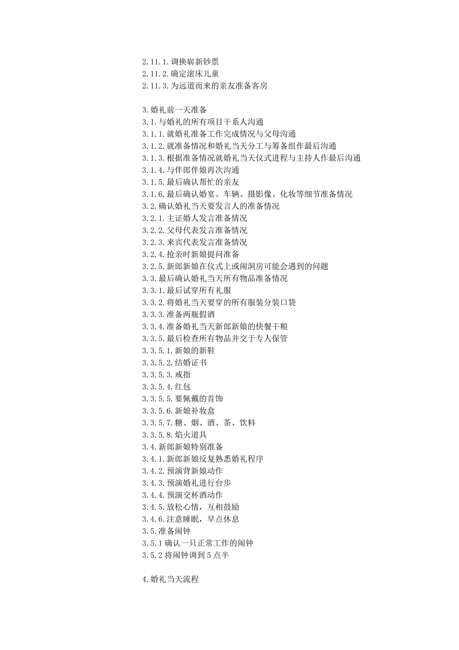 婚礼筹备完全版之WBS工作结构分解_第3页