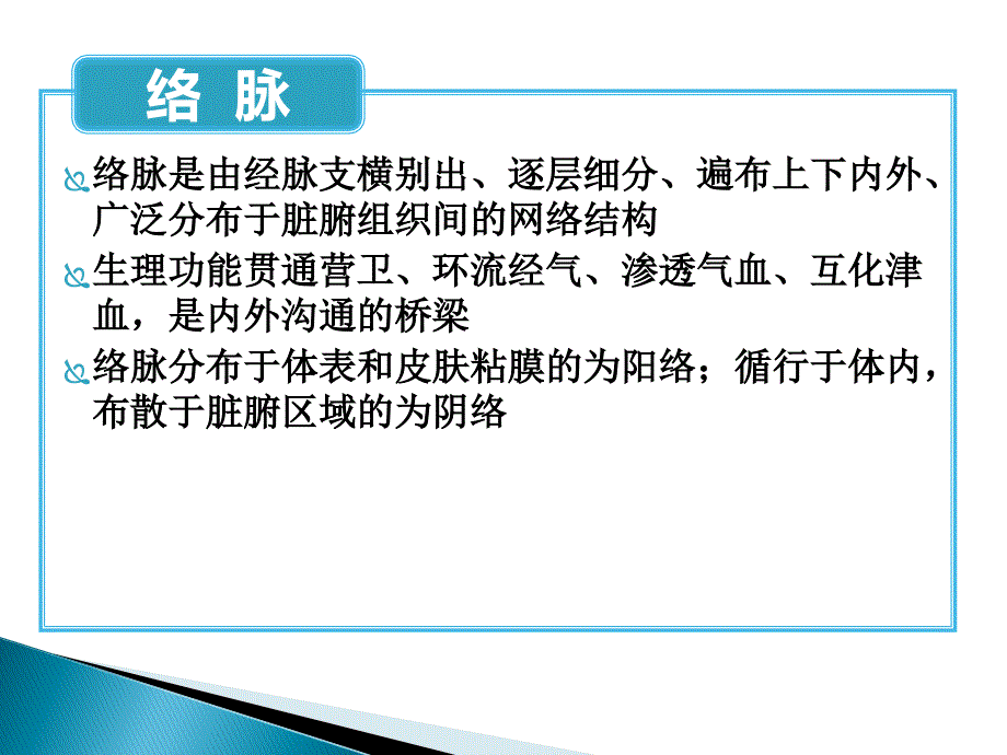 赵玉庸肾络瘀阻病机学说_第4页