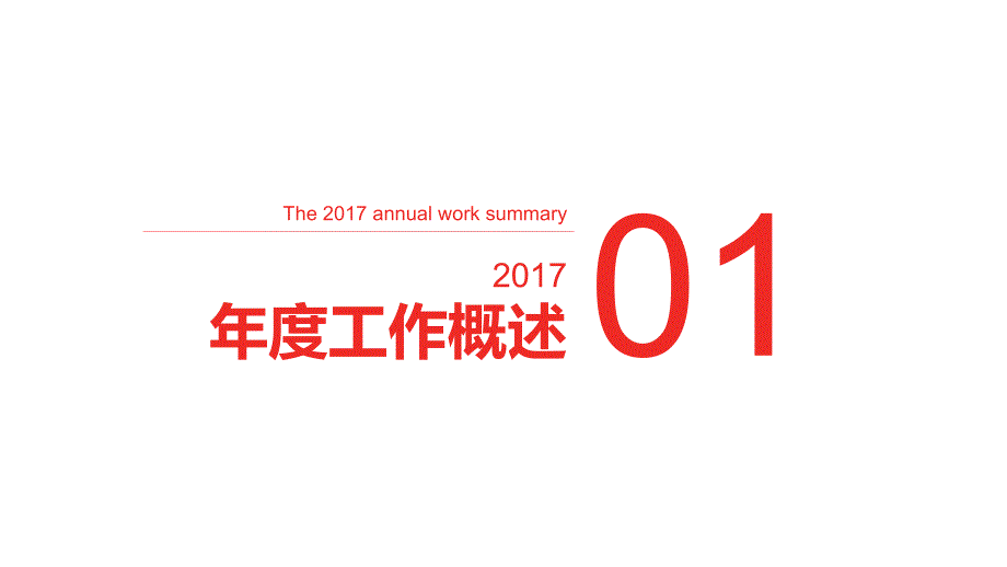 爱心公益教育 关爱儿童ppt模板_第3页