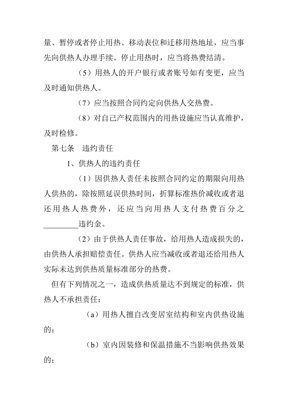 供用热力合同 _0_第4页