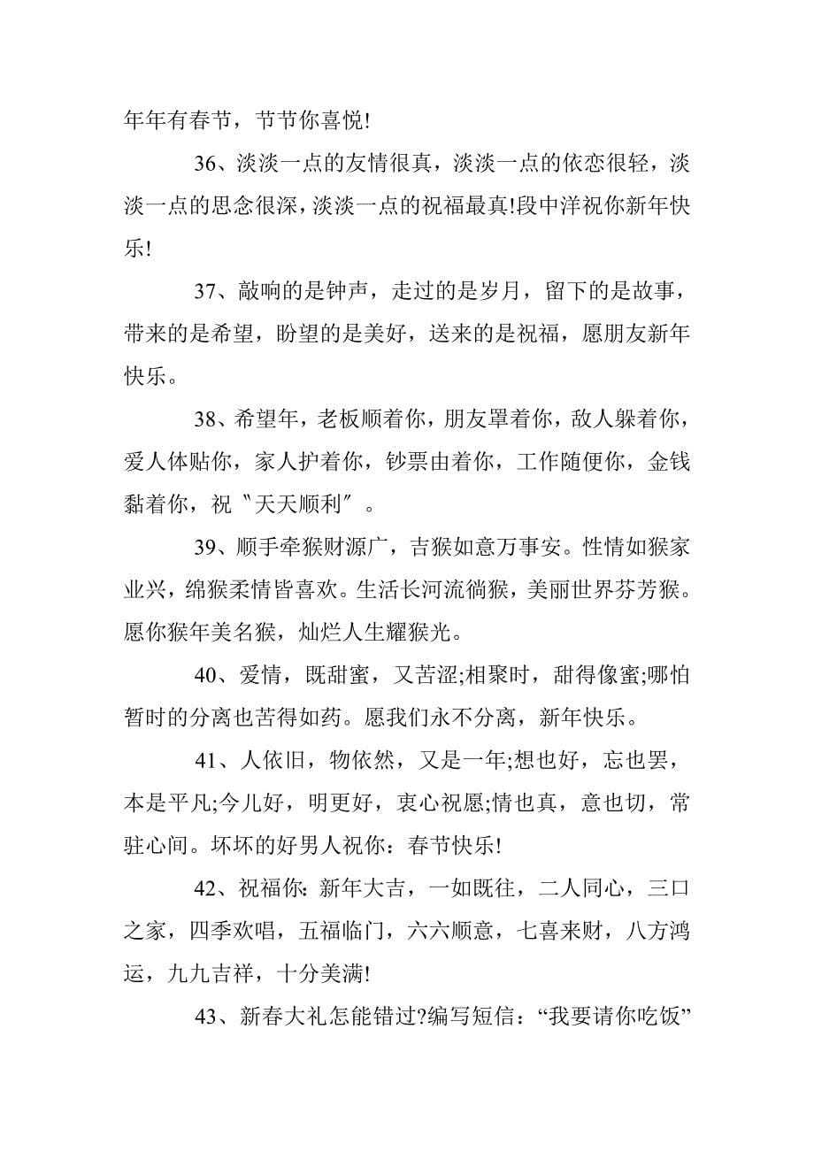 春节祝福语短信大全 _第5页