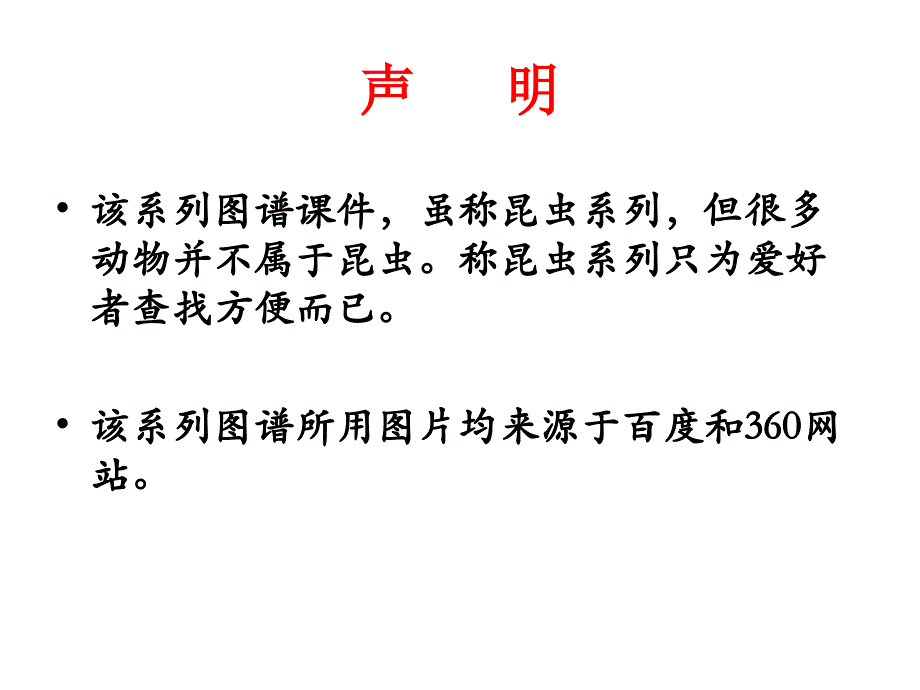 昆虫系列之四歼击机大队_第1页