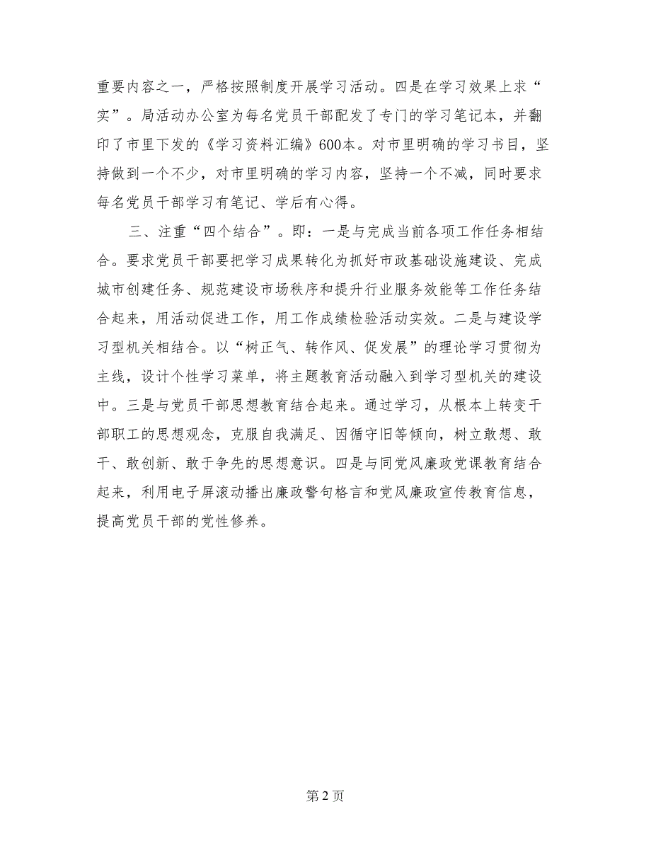 树正气转作风促发展学习心得体会模板_第2页