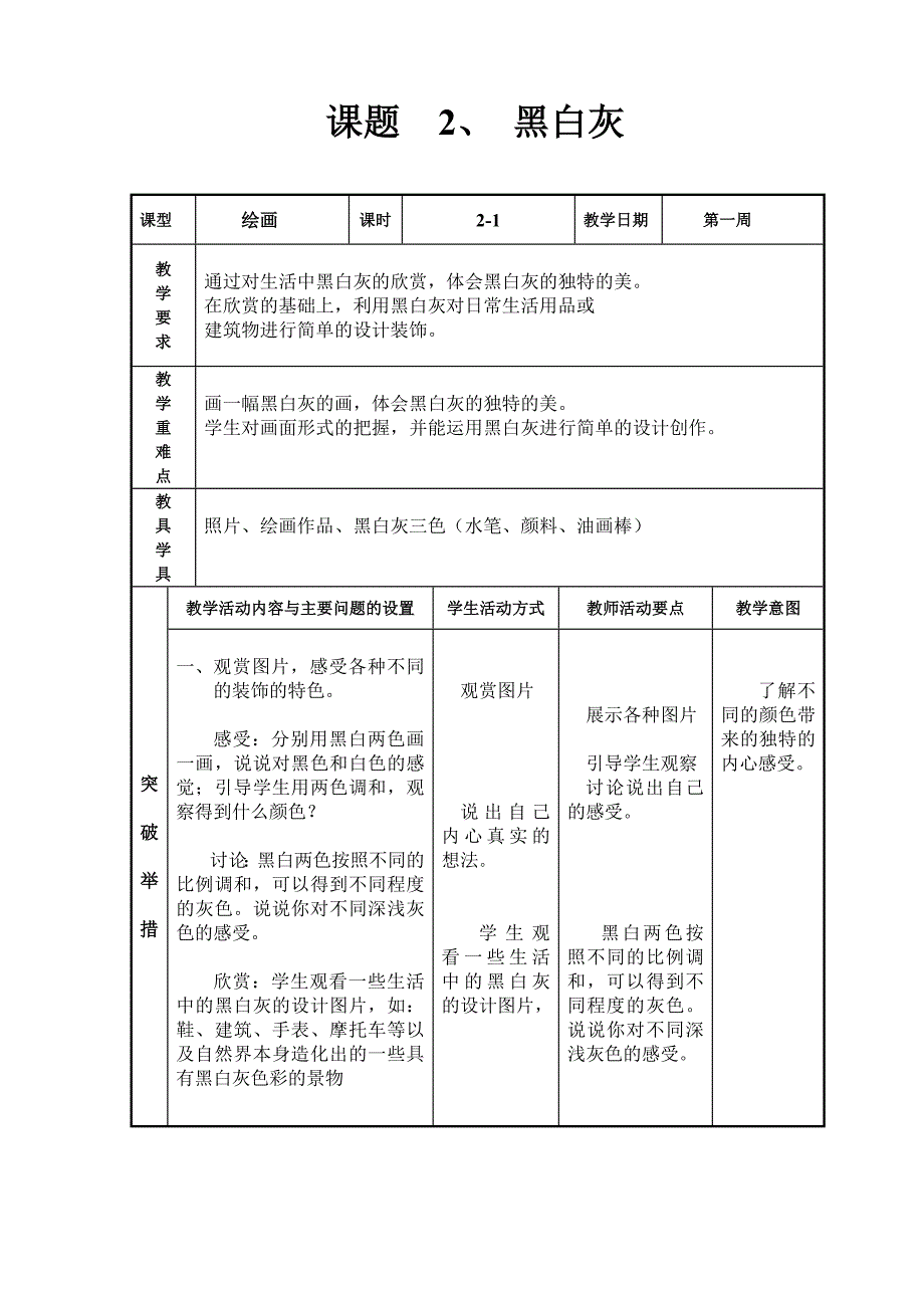 黑白灰1 苏教版国标美术教案五年级下_第1页