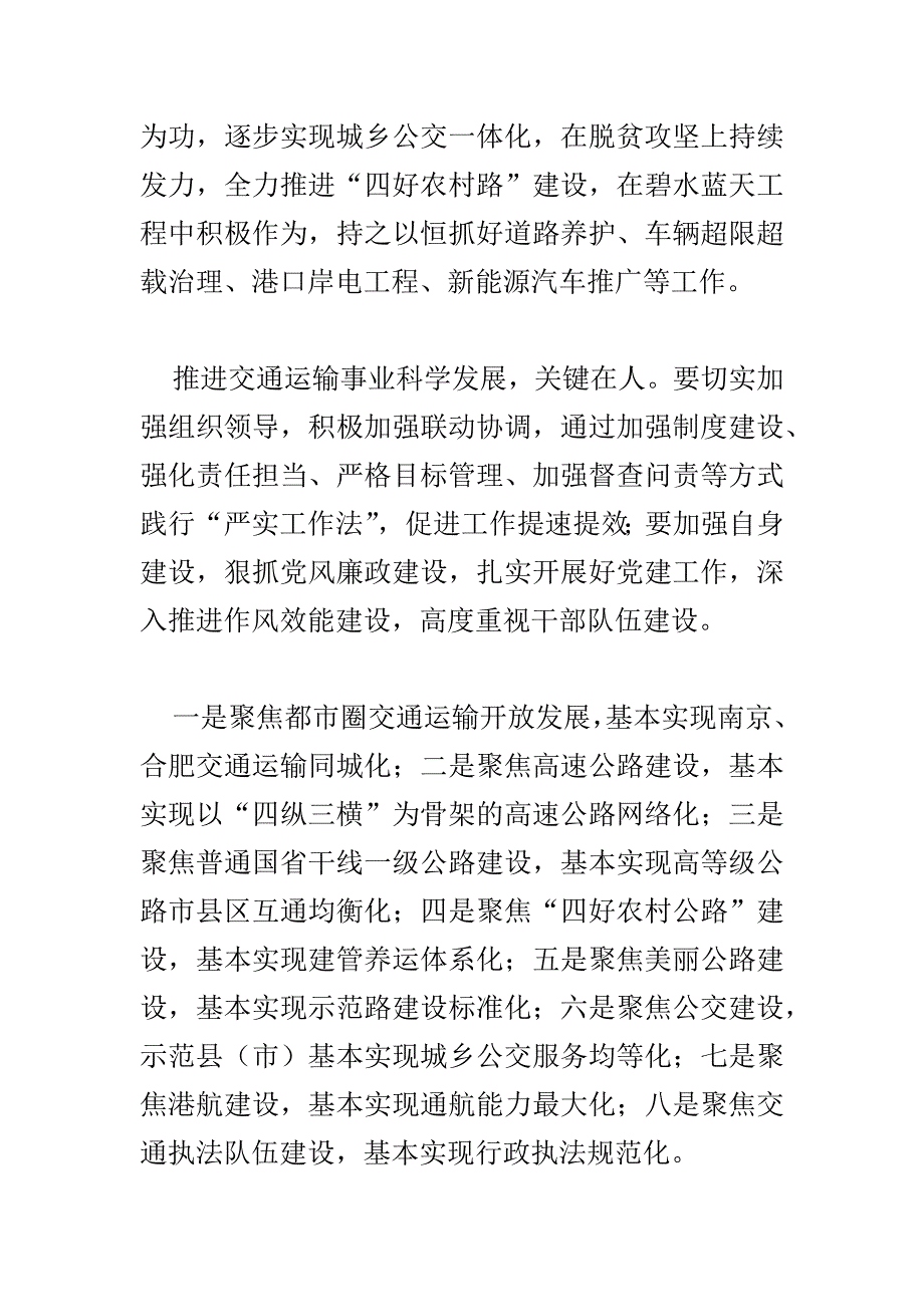 企业文秘个人工作总结与2018年全市交通运输暨党风廉政建设工作会议讲话稿合集_第2页