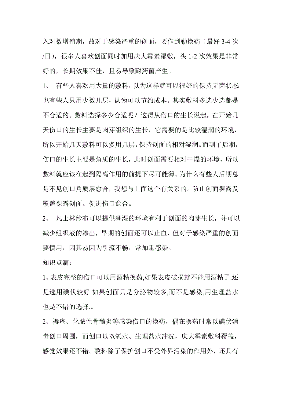 换药的原则及相关知识_第2页