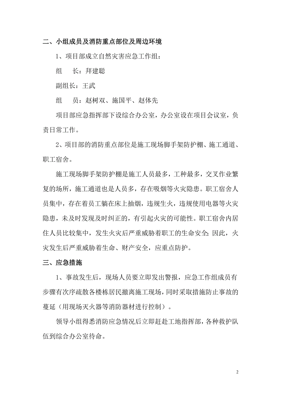 建筑工地消防应急预案 (1)_第2页