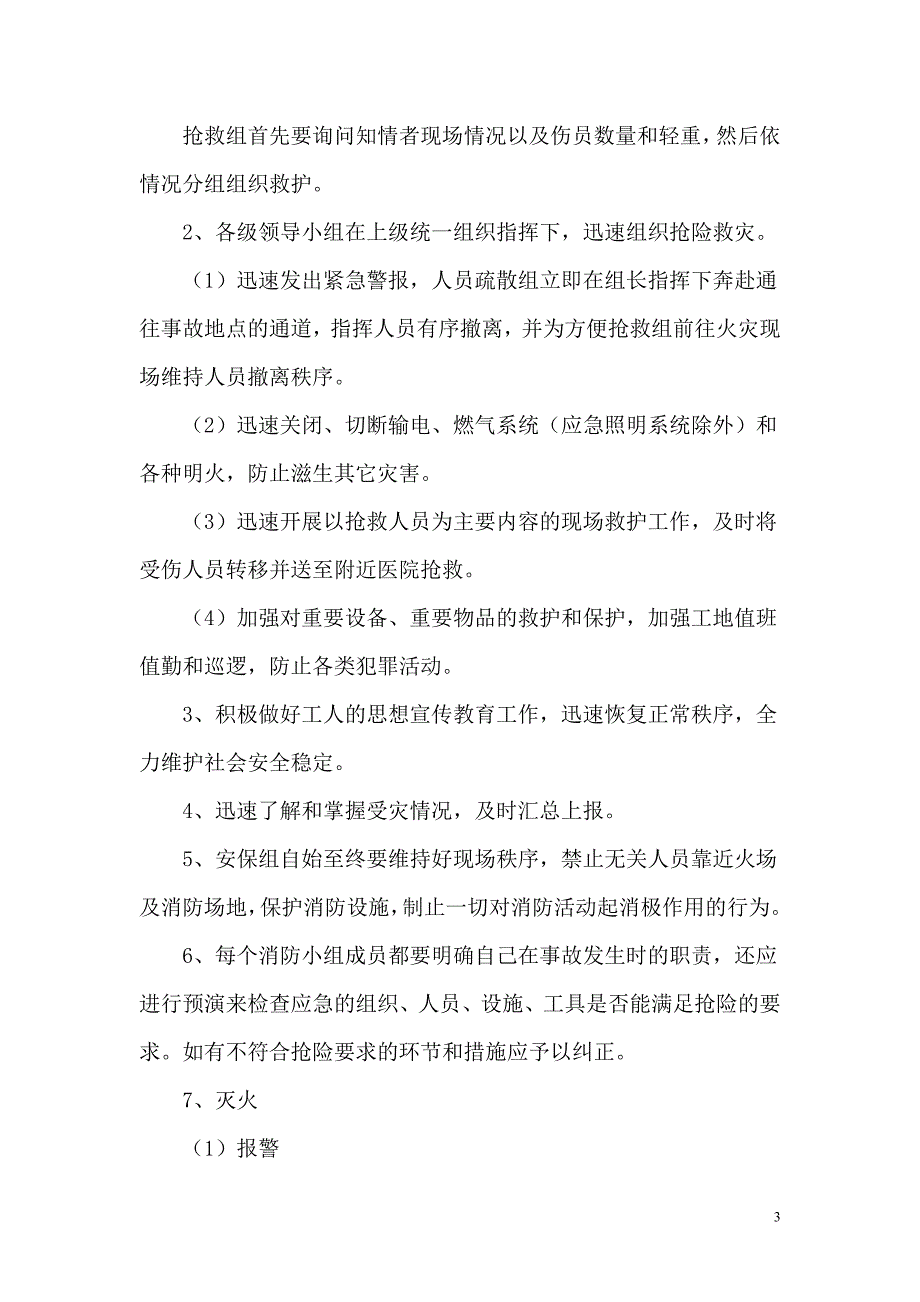 建筑工地消防应急预案 (1)_第3页