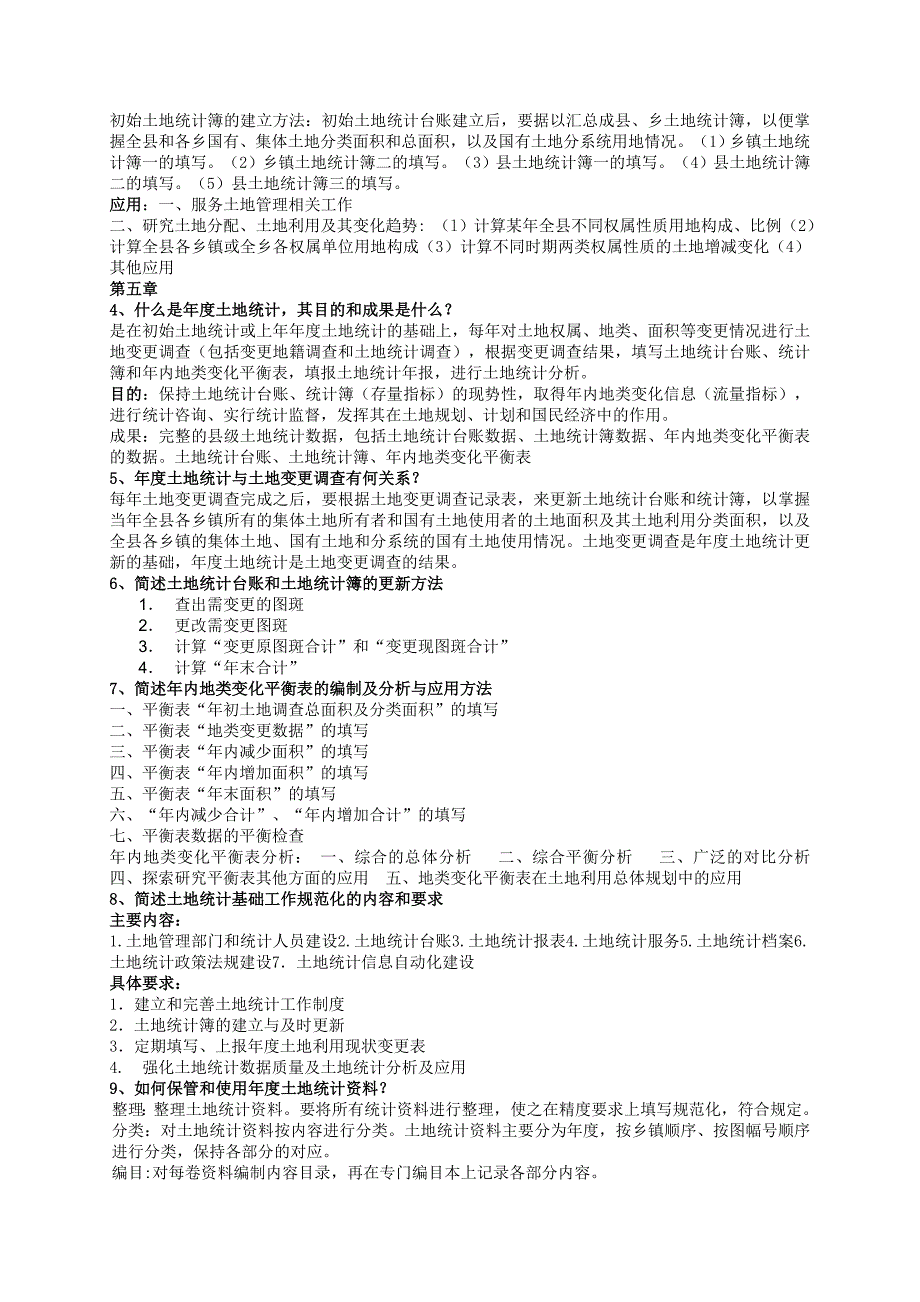 土地统计学复习重点_第4页