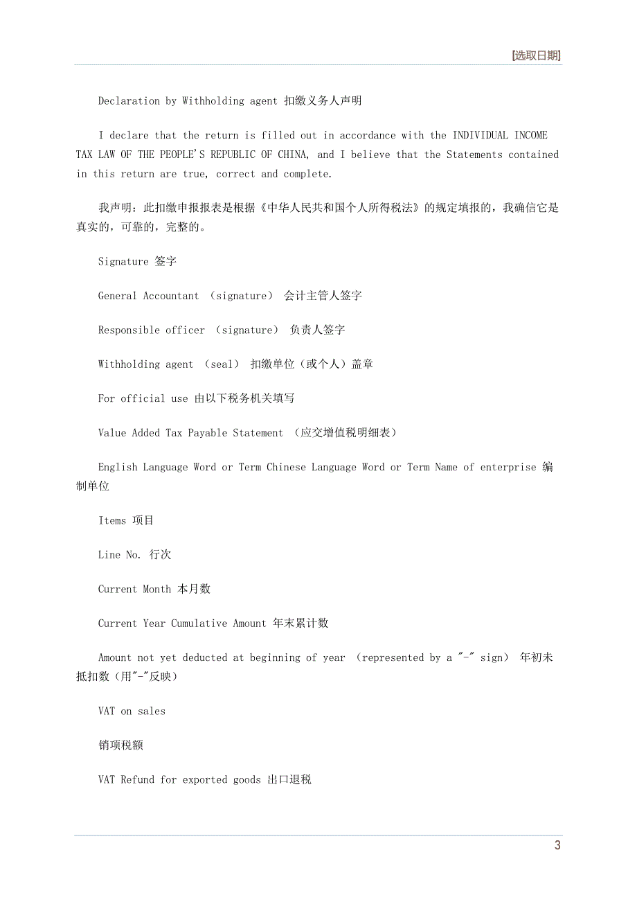 税务报表词汇中英对照表_第3页