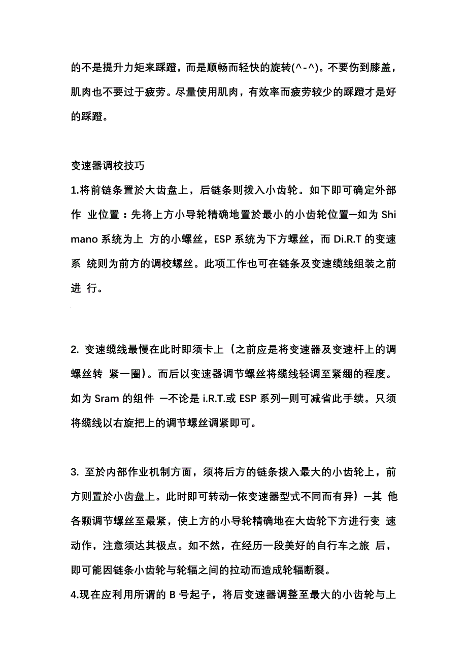 自行车养护技巧—自行车变速器的调整与使用方法_第4页