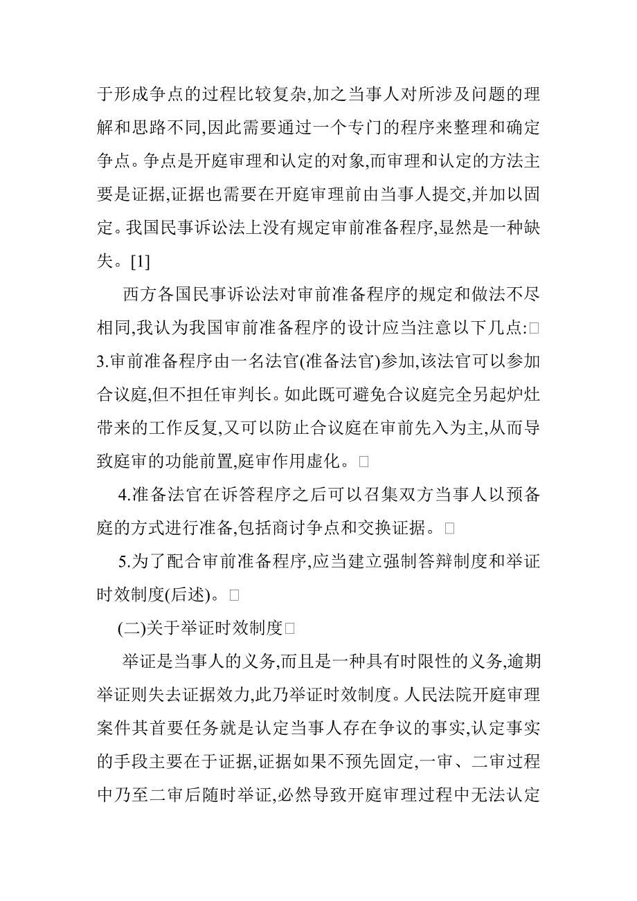 浅议民事诉讼法内容的增删改 _第2页