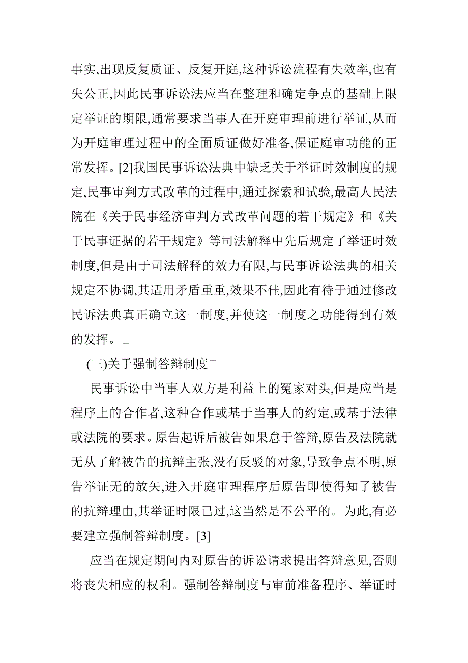 浅议民事诉讼法内容的增删改 _第3页