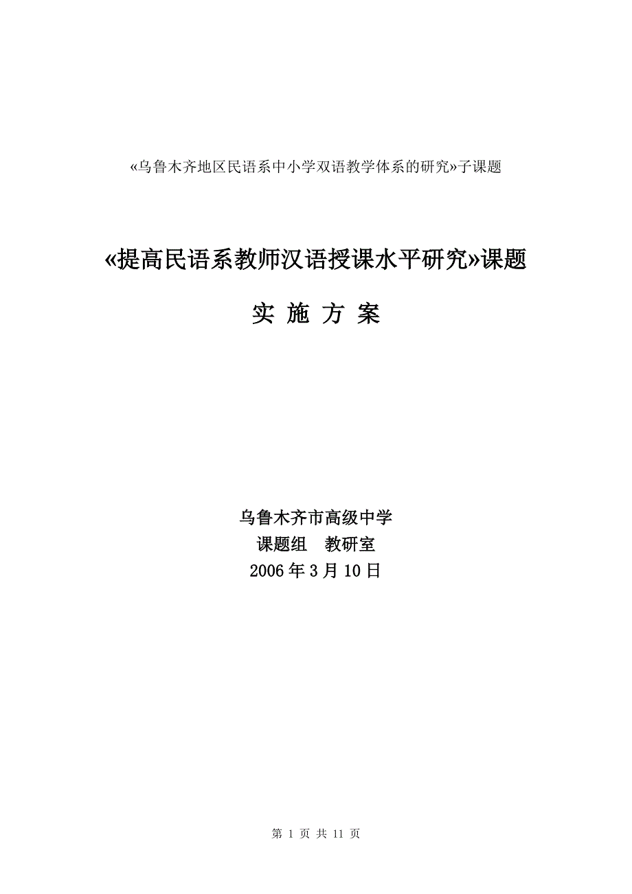 乌鲁木齐地区民语系中小学双语教学体系的研究子课题_第1页
