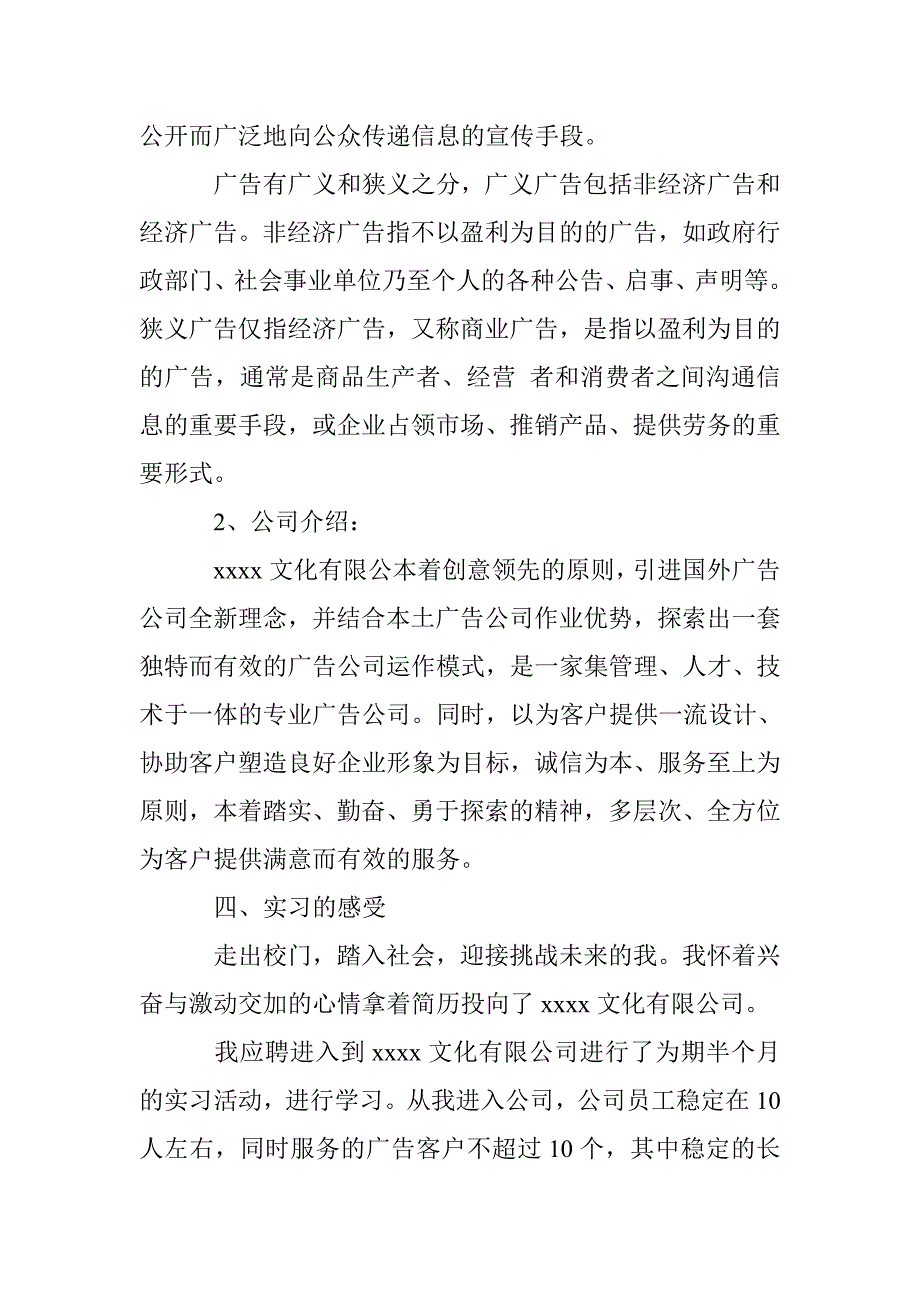 大学生实习实践报告2000字 _第2页