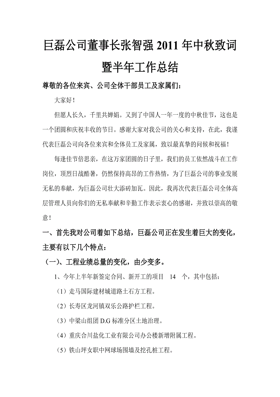 2011年中秋董事长讲话11_第1页