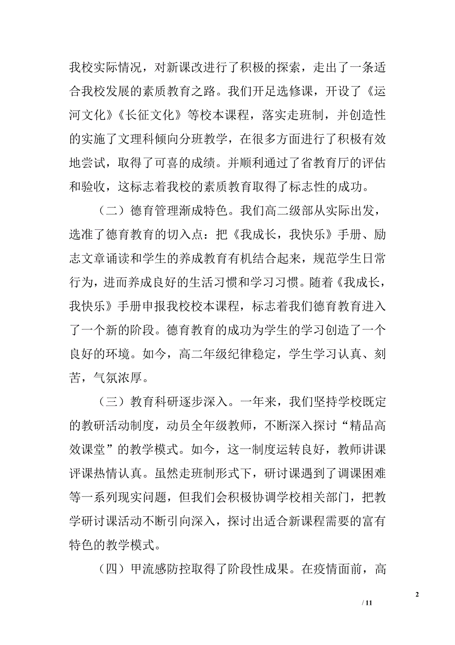 高二年级部述职报告_第2页