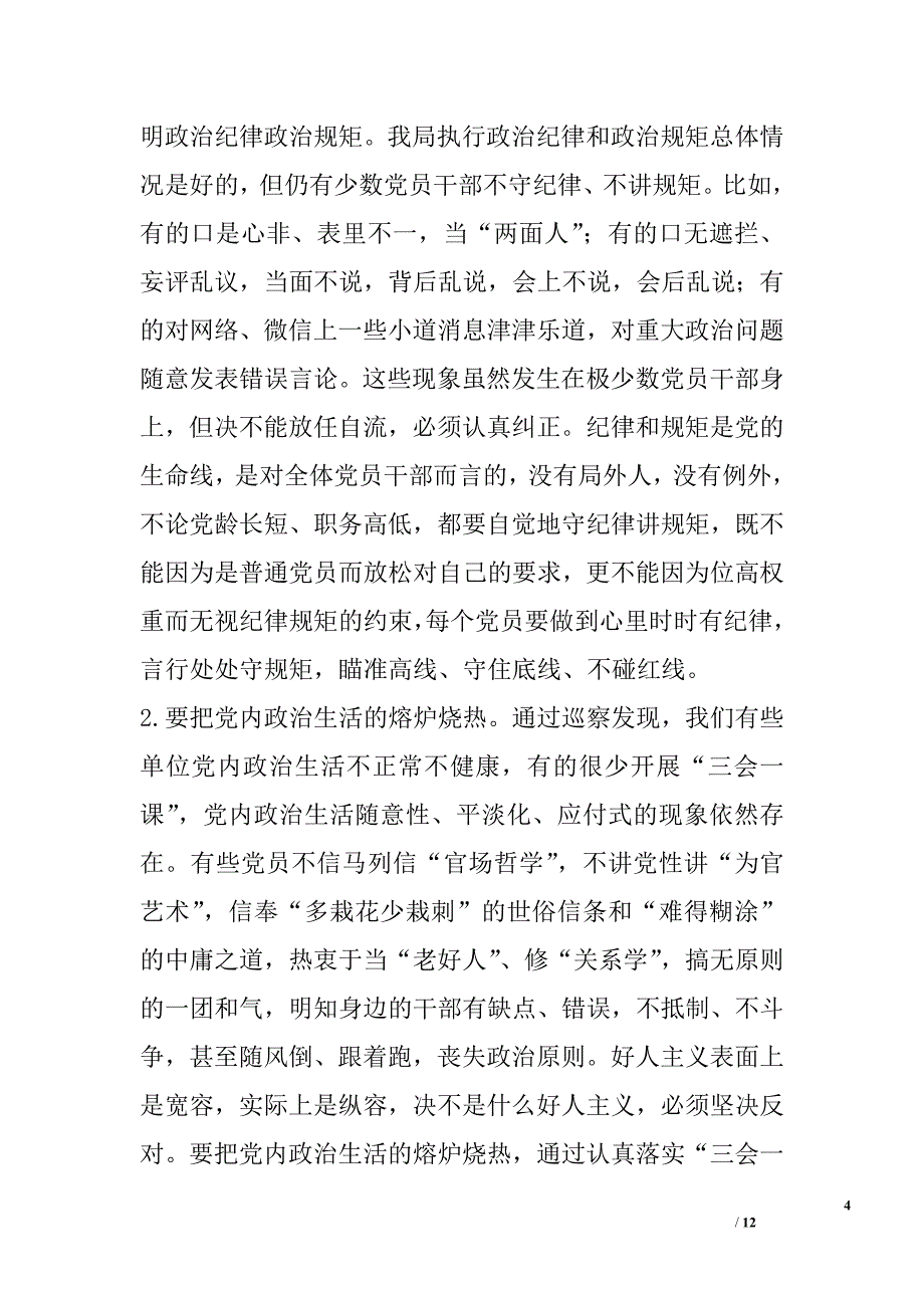 文化系统第十八个党风廉政建设宣传教育月动员会暨廉政党课报告会讲话稿_第4页