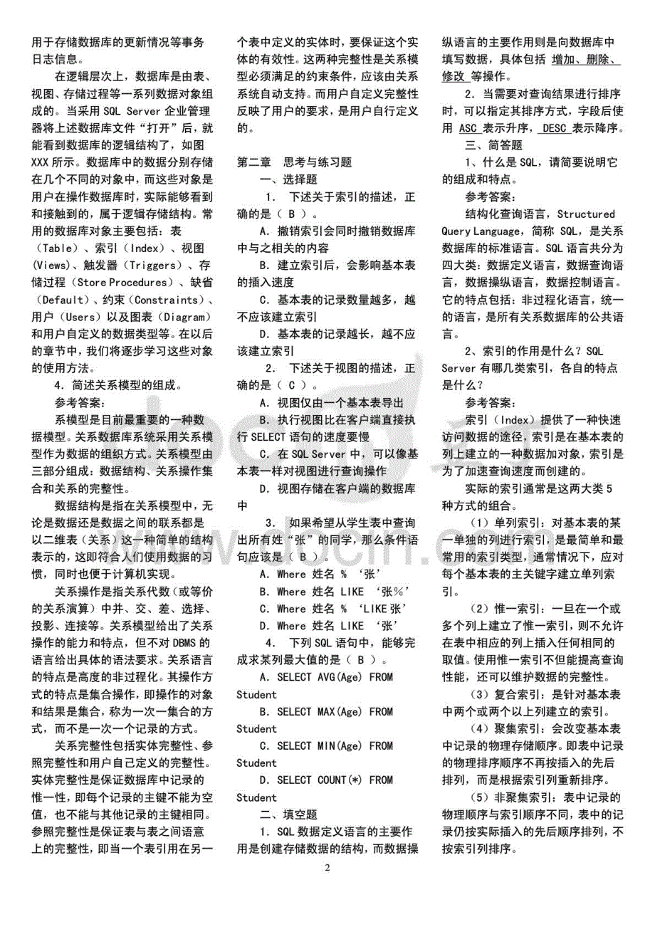 2015年电大本科数据库应用技术作业及答案考试资料_第2页