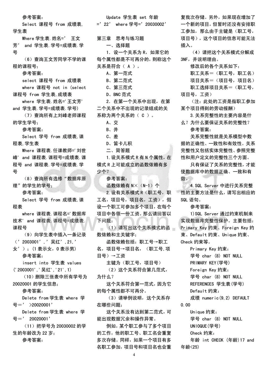 2015年电大本科数据库应用技术作业及答案考试资料_第4页