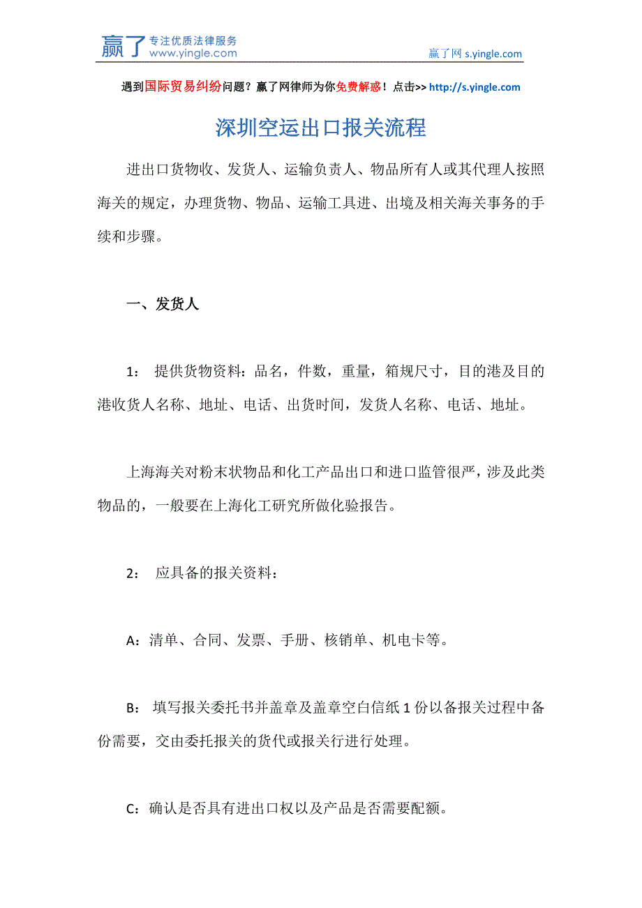 深圳空运出口报关流程_第1页