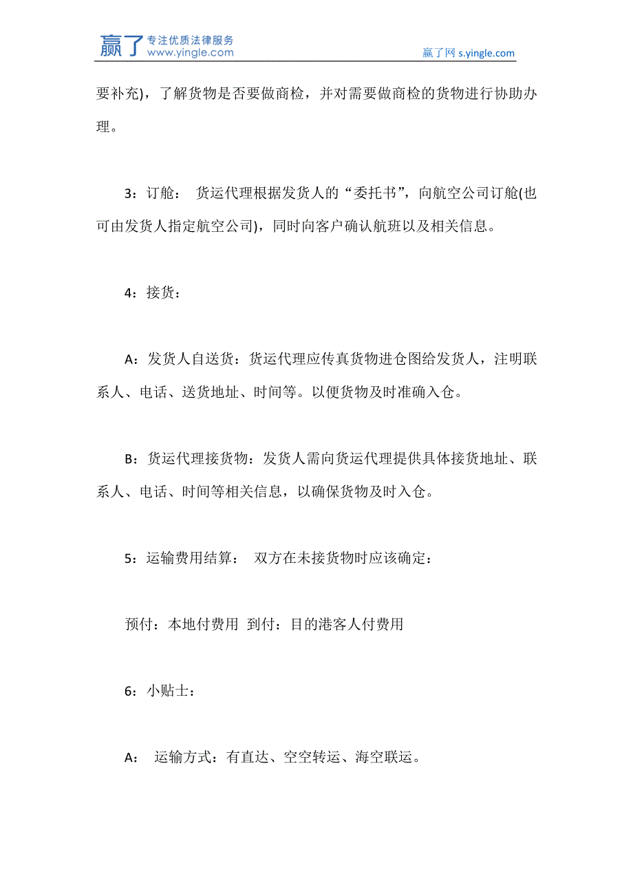 深圳空运出口报关流程_第3页