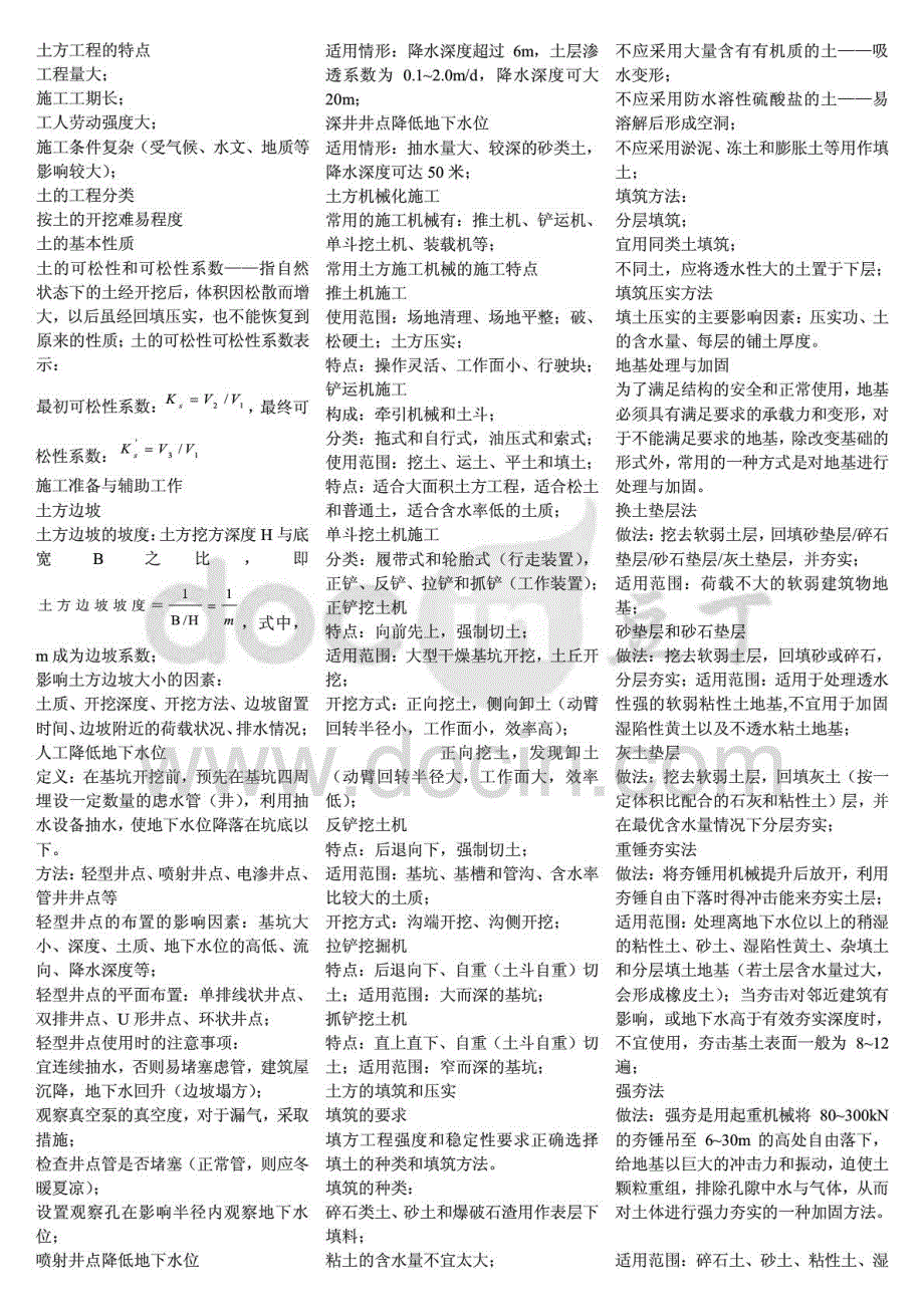 2015年电大建筑施工技术期末复习重点资料考试_第1页