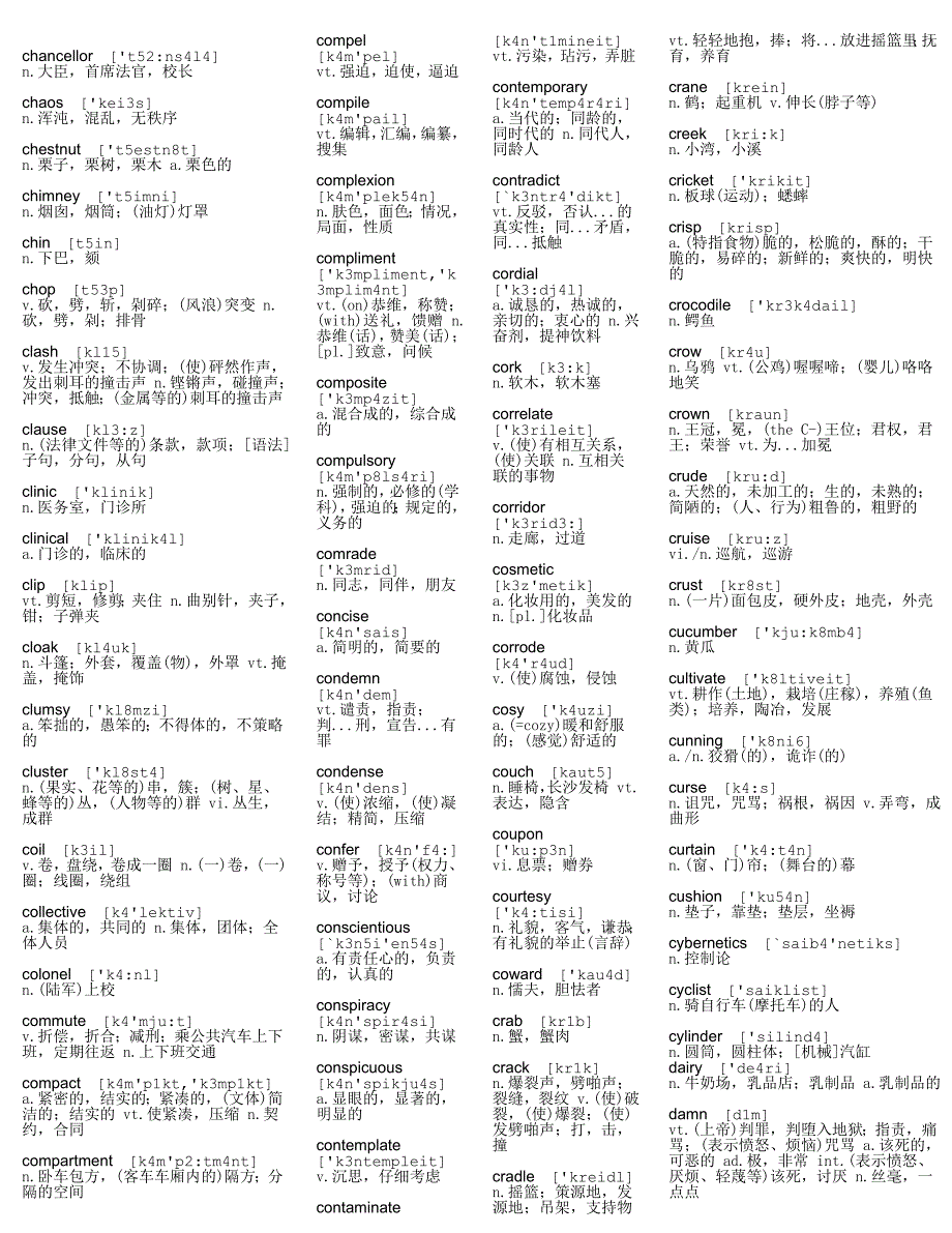 研究生英语考试词汇_第2页