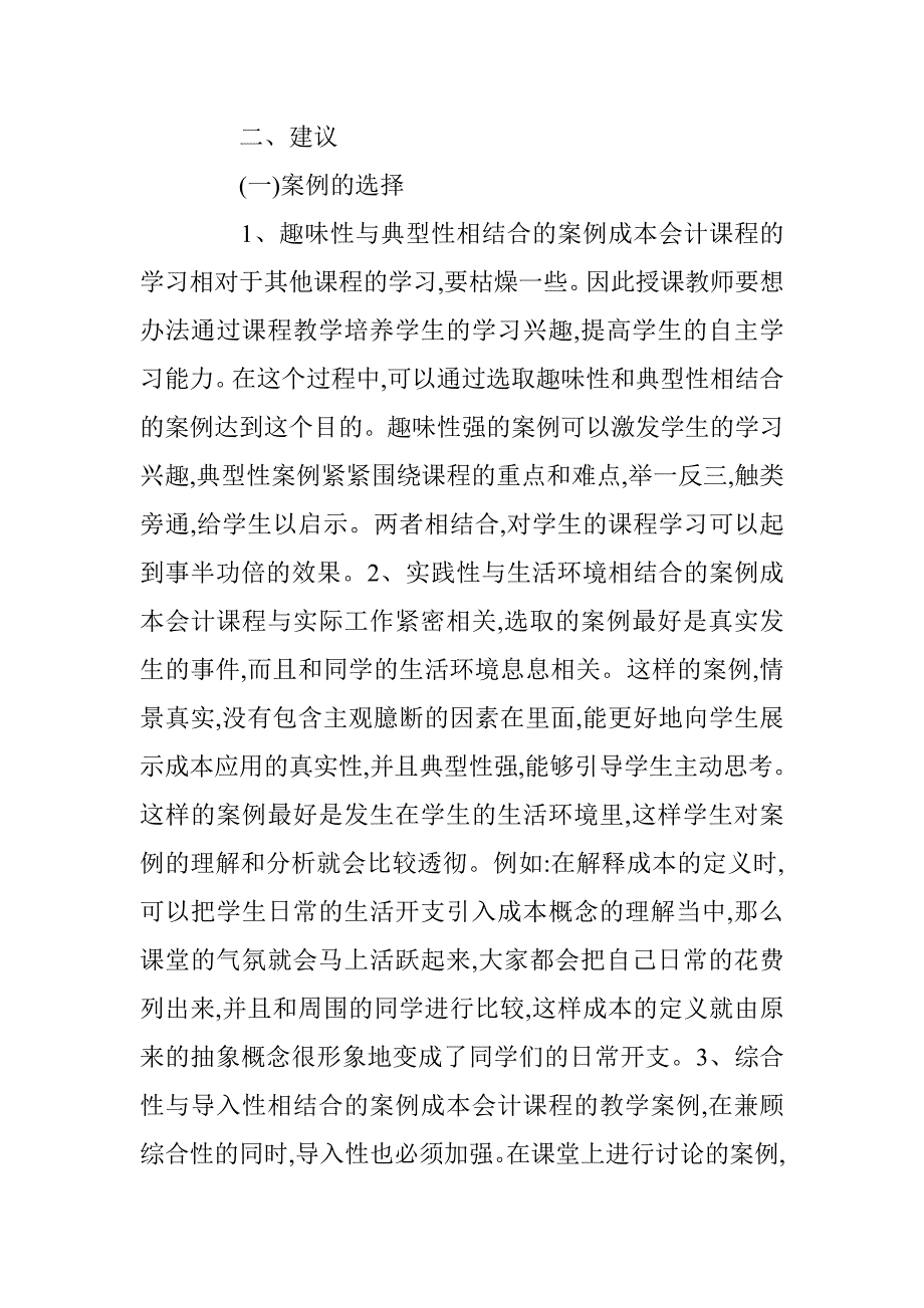 关于高职成本会计教学案例的思考 _第3页