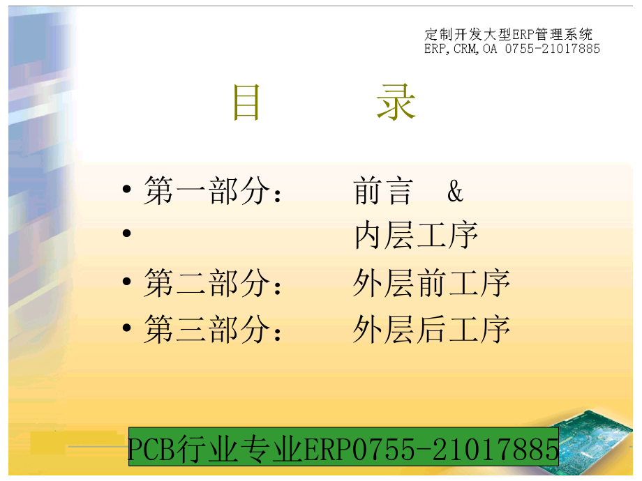 PCB基础知识简介_第3页