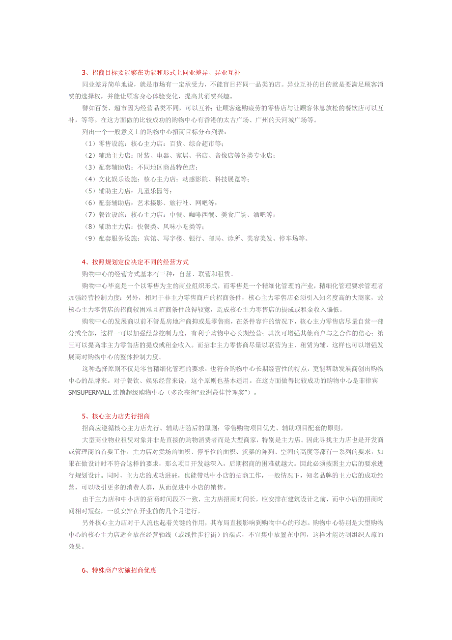 商业地产招商策略15565_第2页
