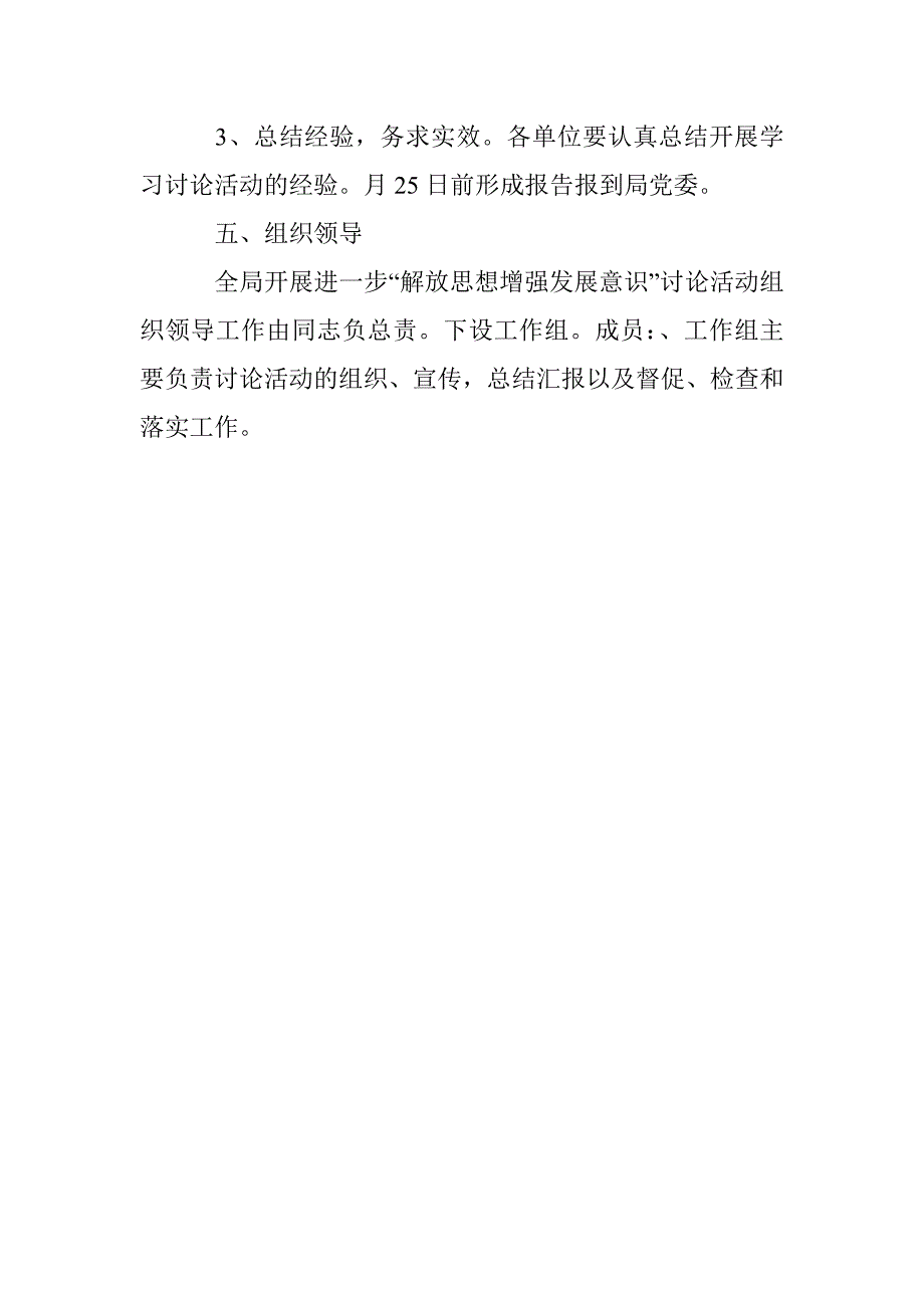 党员干部解放思想增强发展工作 _第4页