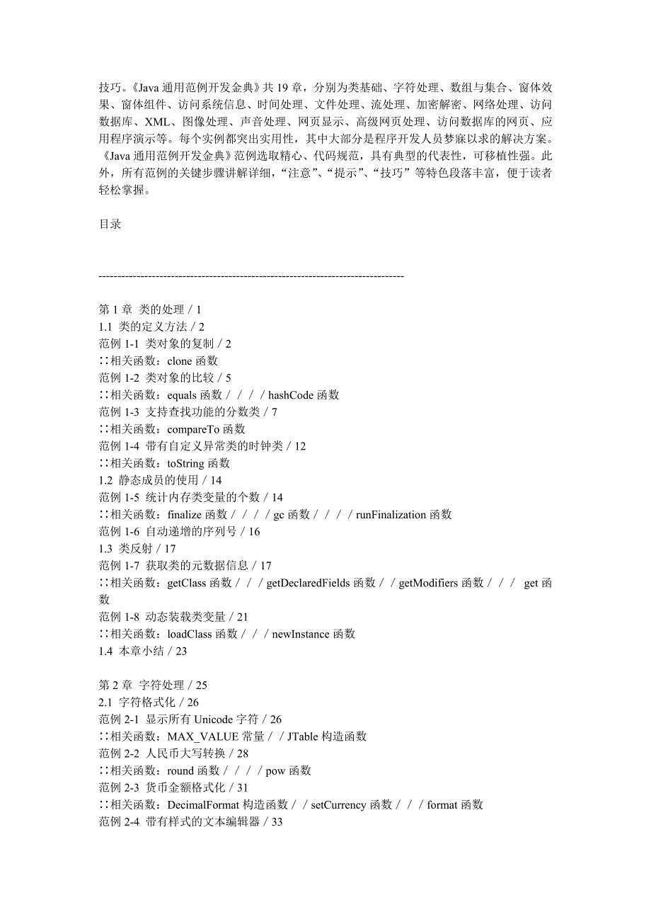 Java通用范例开发金典_第2页