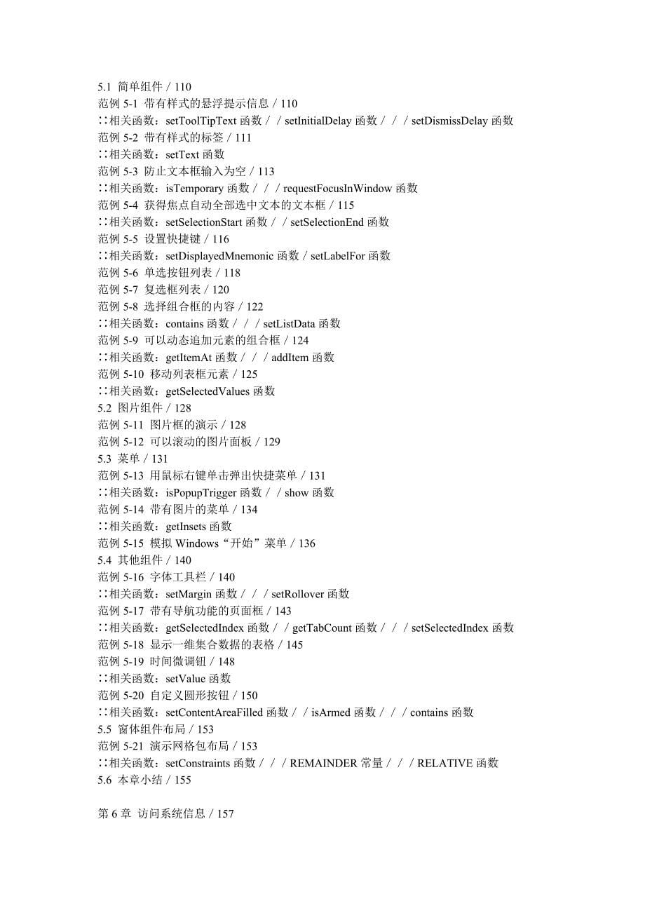 Java通用范例开发金典_第5页