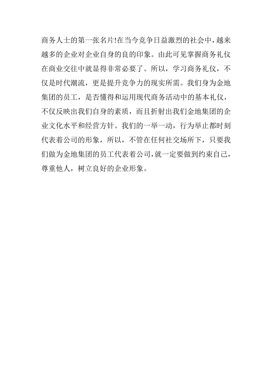 浅谈商务礼仪的重要性 _第3页