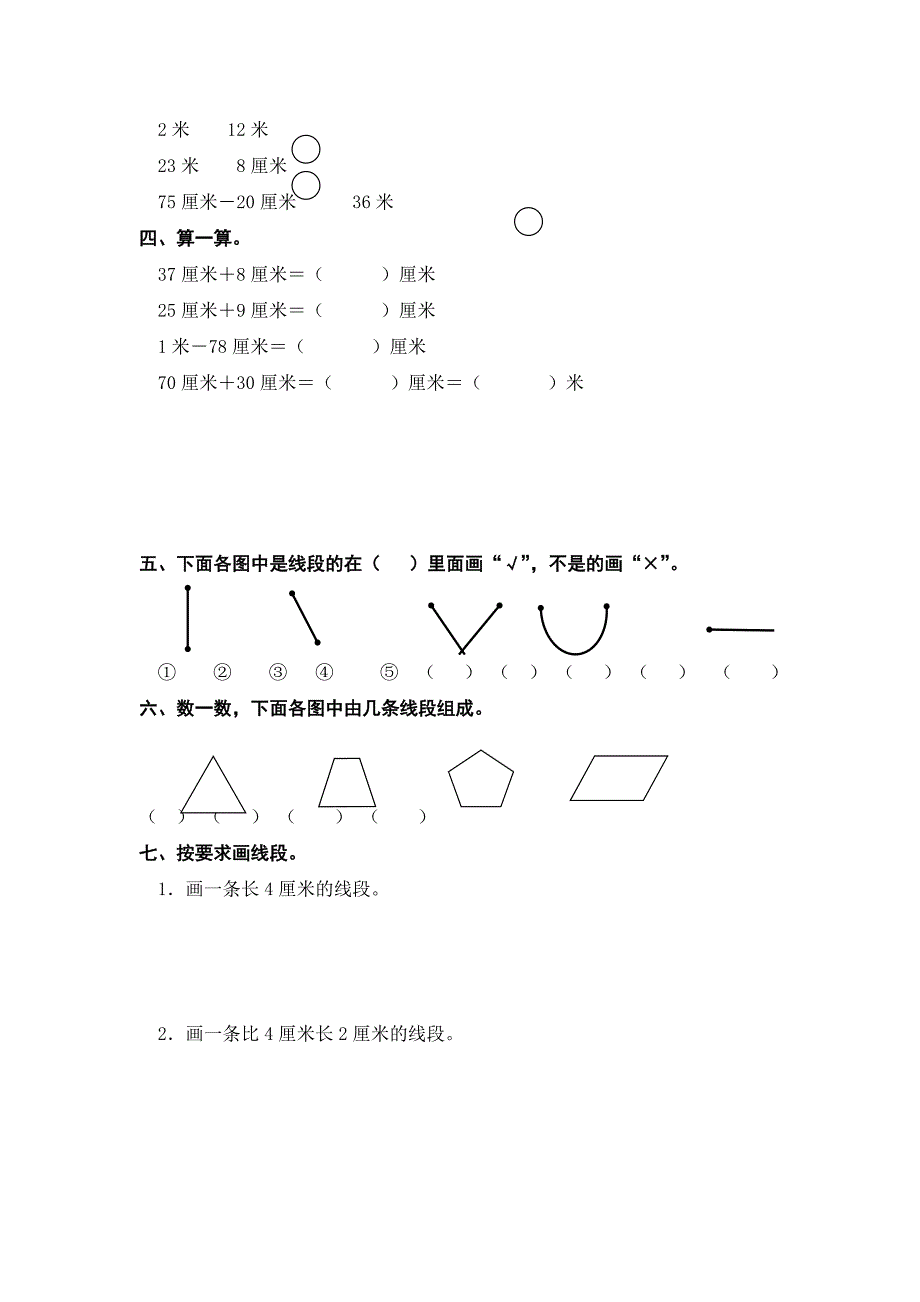 人教版小学数学二年级上册全册单元精品试题(10套)_第2页